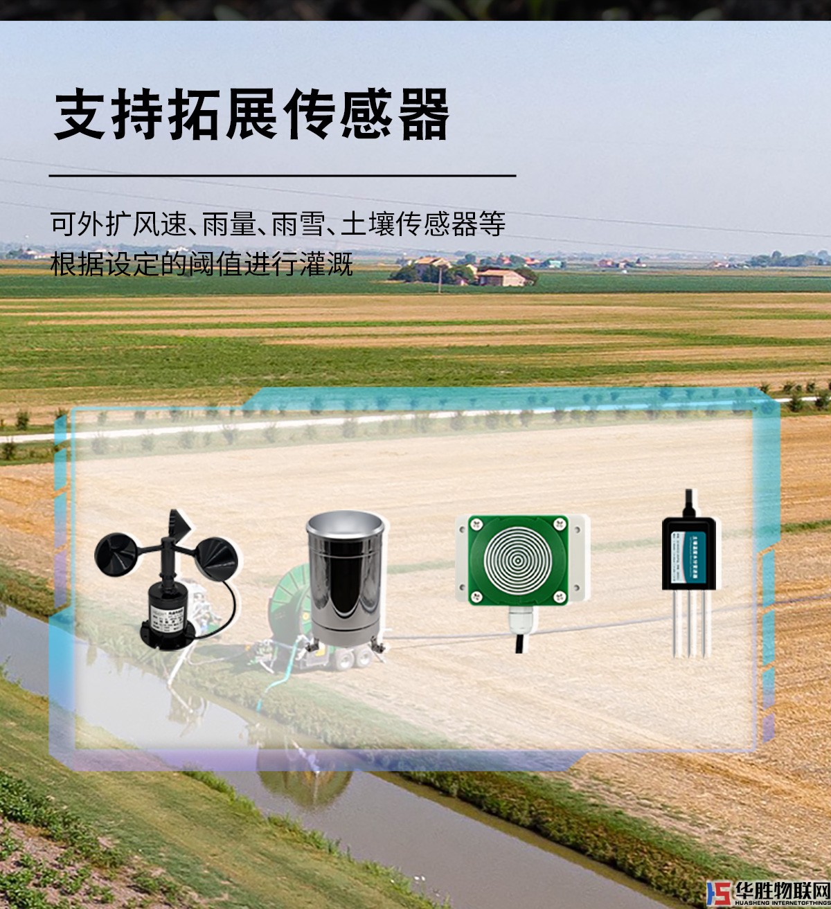物联网灌溉控制箱